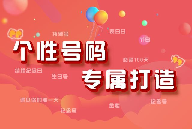 电信靓号8888过户每月强制低消1万