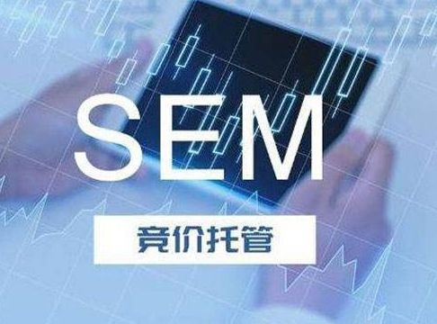 sem推广模式是什么