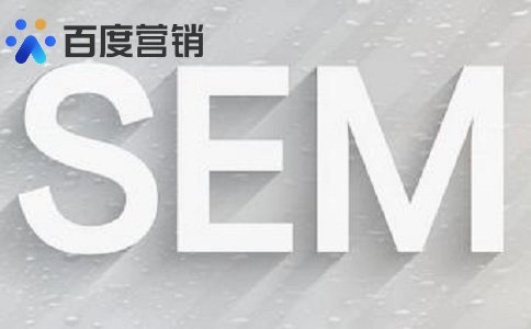 sem运营专员