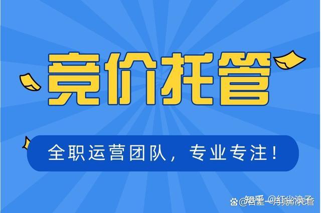 石家庄竞价托管费用多少